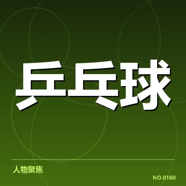 年轻选手冲击力背后，潜在天赋与成长路径的深度探究