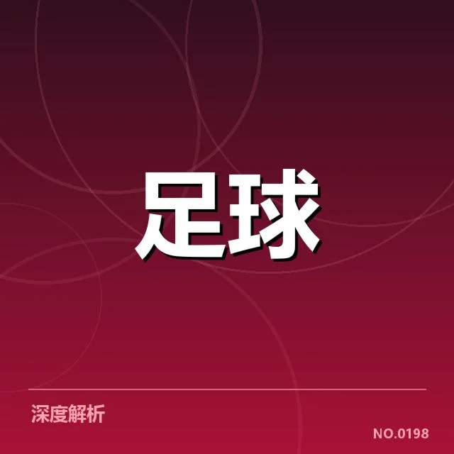 西甲球场建设：俱乐部资金投入存疑问
